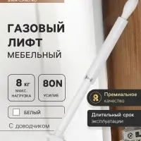 Газовый лифт ТУНДРА GG080WH, 80N, с доводчиком, белый, 2 шт. TMP