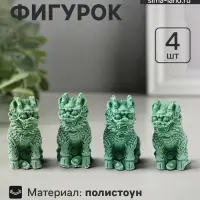 Набор фигурок 4 шт. &laquo;Собаки Фу&raquo;, полистоун, зелёный, 2.3&times;4.5&times;5 см