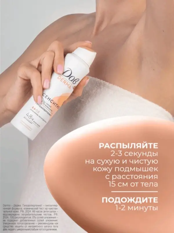 Дезодорант женский гипоаллергенный  Дезодорант женский гипоаллергенный "Дав" сенситив, 150 мл