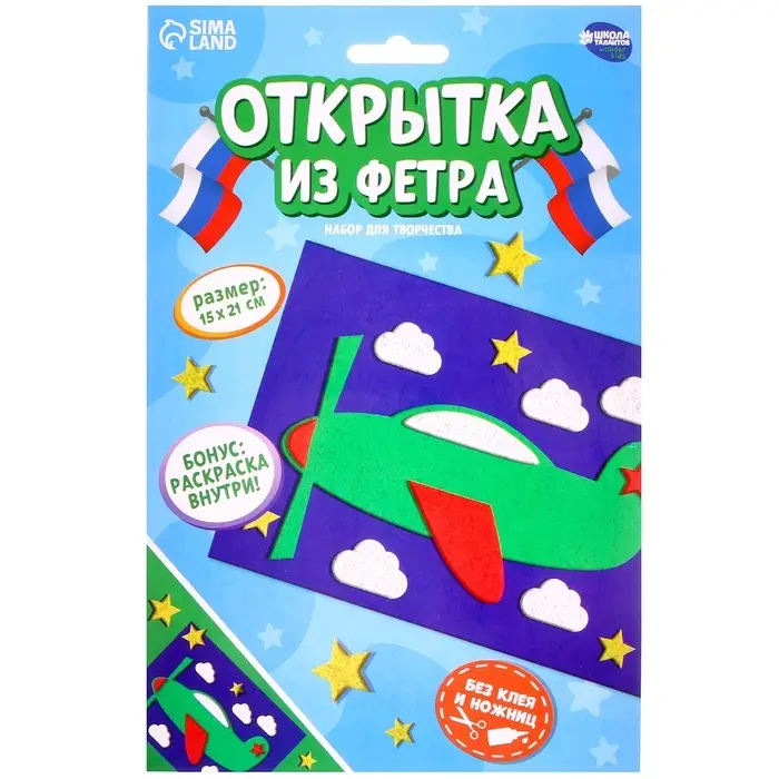 Набор для творчества. Открытки из фетра &laquo;Самолет&raquo;