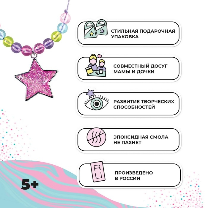 Создай украшения из эпоксидной смолы &laquo;Кулон и браслет&raquo;