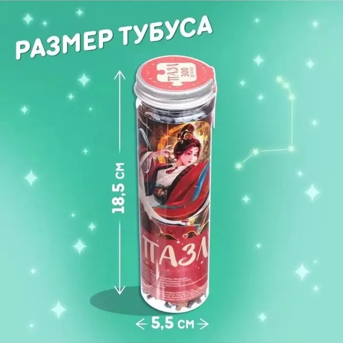 Пазл в тубусе &laquo;Волшебный стрелец&raquo;, 300 деталей