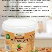 Марципановая масса 33%, ведро, 1 кг