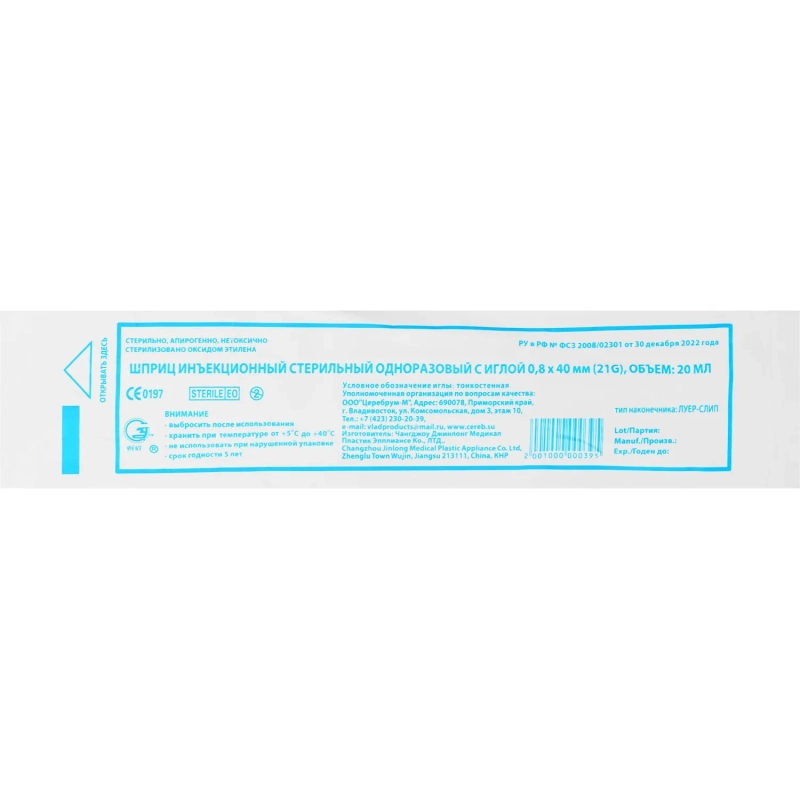Шприц 3-комп. однораз. 20мл LS 21G(0,8x40) над. 40шт/уп Джинлонг