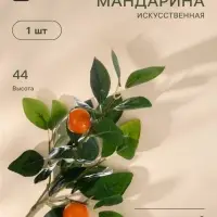 Цветы искусственные &laquo;Ветка мандарина&raquo;, h=44 см, d=3.5 см, оранжевые