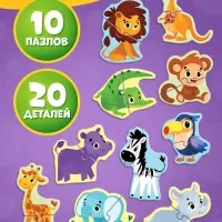 Макси - пазлы &laquo;Животные Африки&raquo;, 20 элементов, 10 пазлов