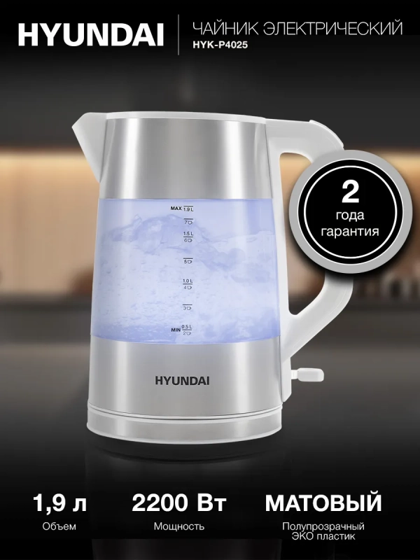 Чайник HYK-P4025 1,9л 2200Вт белый (пластик)