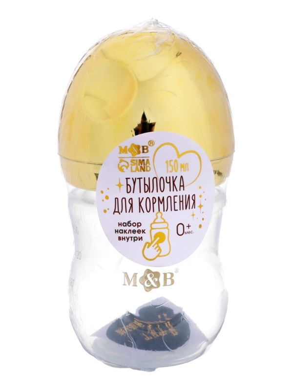 Бутылочка для кормления с наклейками «Я тут главный» от 0 мес., 150 мл., цвет золотой, M&B