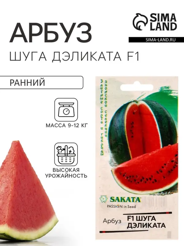 Семена Арбуз &laquo;Шуга Дэликата&raquo;, F1, 5 шт., Sakata