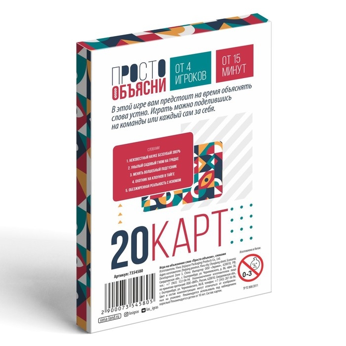 Настольная игра «Просто объясни словами», 20 карт, 10+ Настольная игра «Просто объясни словами», 20 карт, 10+