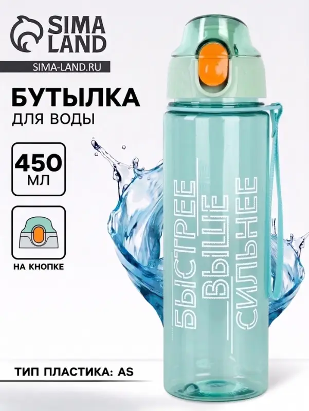 Бутылка для воды пластиковая &laquo;Быстрее, выше сильнее&raquo;, 600 мл