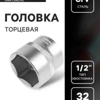 Головка торцевая шестигранная ТУНДРА, под квадрат 1/2", 32 мм, CrV