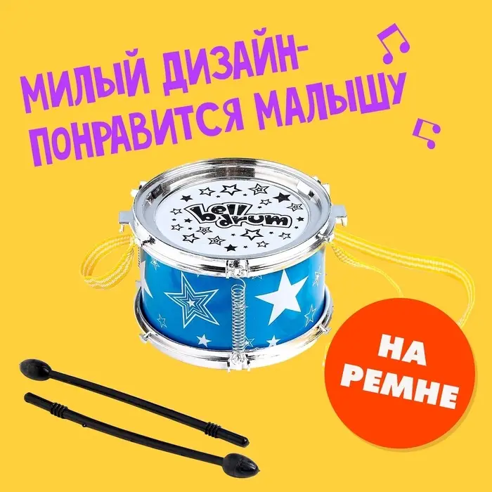 Игрушка барабан &laquo;Весёлые минутки&raquo;, d=11 см, для детей, цвета МИКС