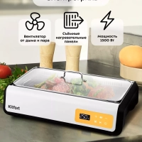 Гриль электрический со съемными панелями КТ-1686 - 1500 Вт