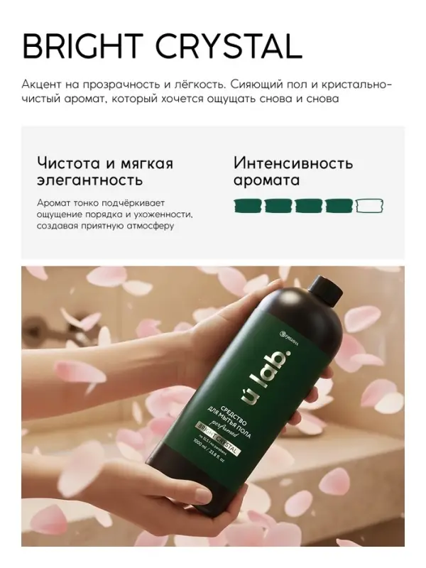 Средство для мытья пола парфюмированное, аромат Bright crystal, 1000 мл, ULAB