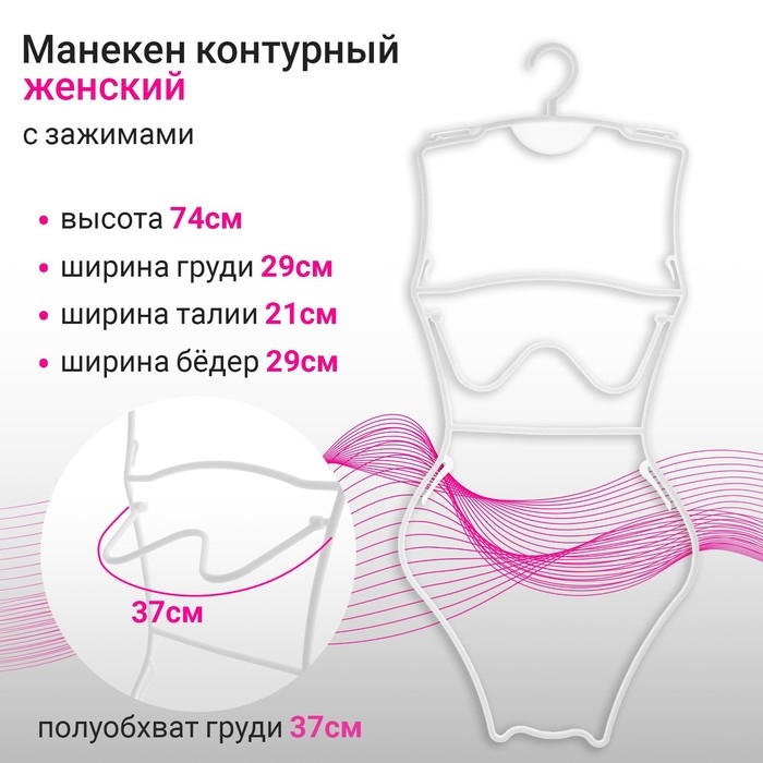 Вешалка контурная с зажимами, размеры 29/21/29 см, цвет белый Вешалка контурная с зажимами, размеры 29/21/29 см, цвет белый