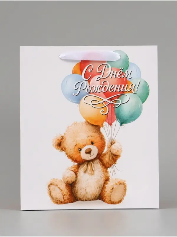 Пакет подарочный &laquo;С Днём рождения. Мишка&raquo;, 23&times;27&times;11.5 см