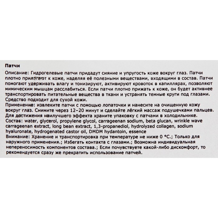 Гидрогелевые патчи для глаз с экстрактом авокадо, 60 шт. Гидрогелевые патчи для глаз с экстрактом авокадо, 60 шт.