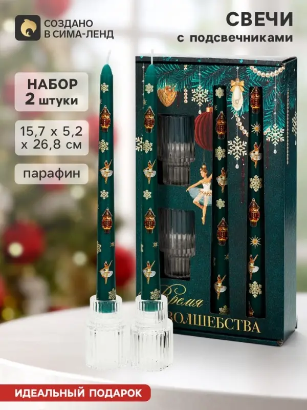 Свечи новогодние с подсвечниками, античные, набор 2 шт. &laquo;Время волшебства&raquo;