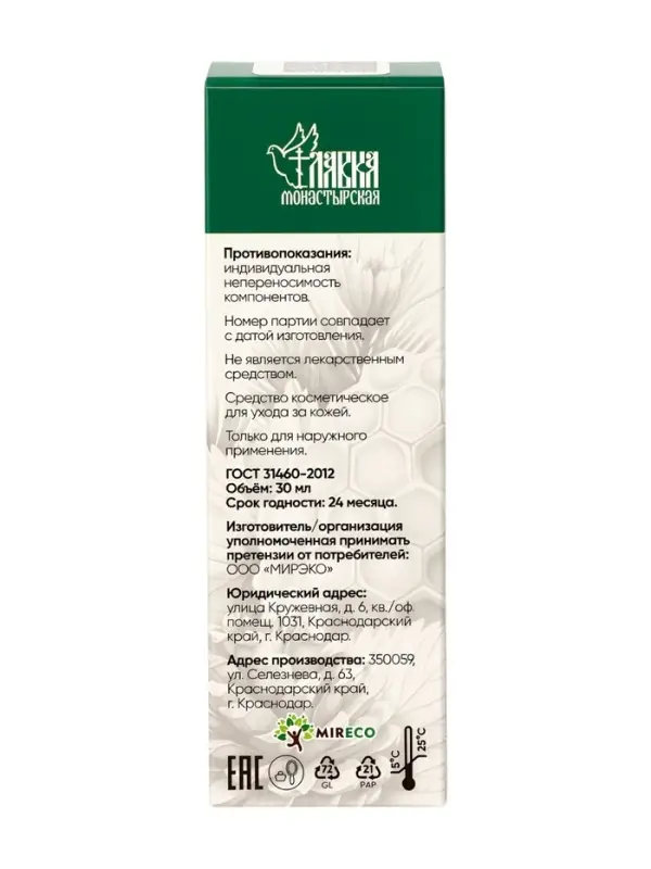 Зеленка &laquo;Монастырская лавка&raquo;, стекло, 30 мл