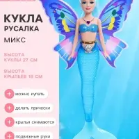 Кукла сказочная &laquo;Русалка-бабочка&raquo;, МИКС
