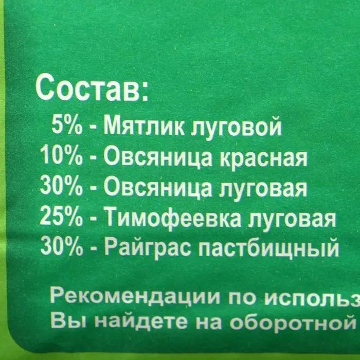 Газонная травосмесь, газон &laquo;Универсальный&raquo; 5 кг
