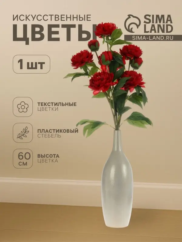 Цветы искусственные «Пион Беверли люкс», h=60 см, красные Цветы искусственные «Пион Беверли люкс», h=60 см, красные