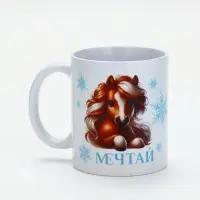 Кружка керамическая новогодняя «Мечтай», 320 мл
