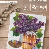 Салфетки бумажные &laquo;Пасхальный кулич&raquo;, 3 слоя, 33&times;33 см, 20 шт.