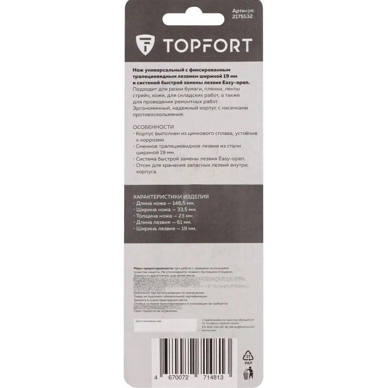 Нож универсальный Topfort 19 мм оцинкованный