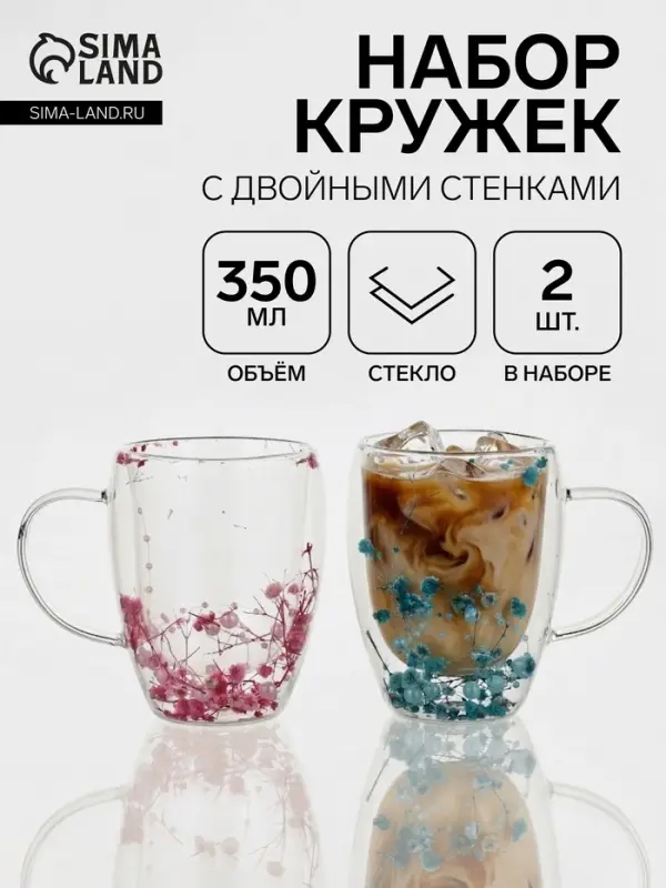 Кружки с двойными стенками &laquo;Сухоцвет. Бусы&raquo;, 350 мл, набор 2 шт., стекло, прозрачные