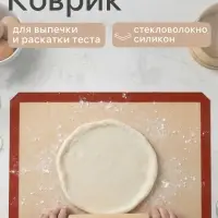 Коврик для выпечки армированный Доляна, силикон, 40&times;60 см, бежевый