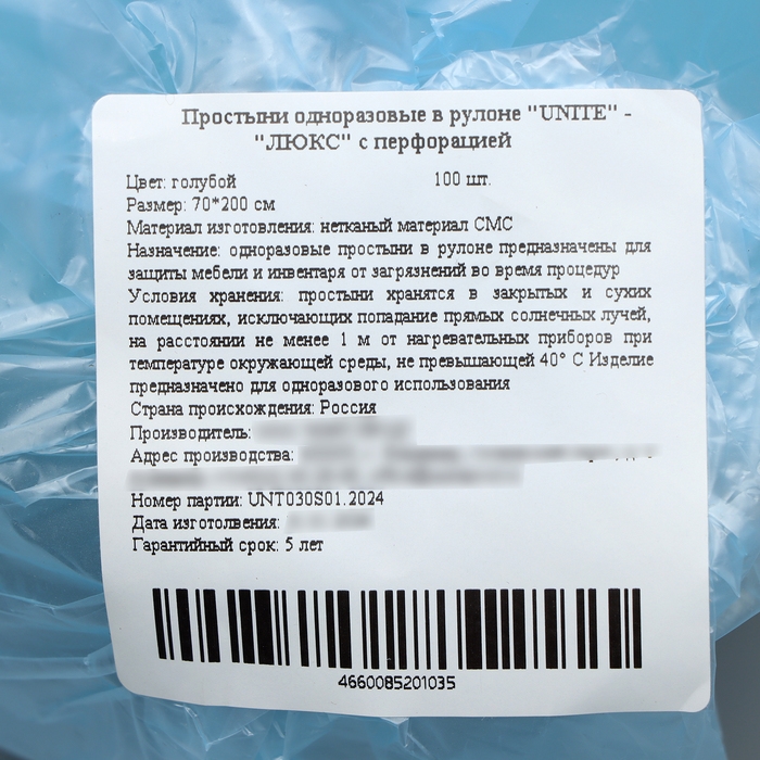 Простыни одноразовая в рулоне  Простыни одноразовая в рулоне "UNITE" 70*200 "Люкс" голубой 15 г/м2 с перфорацией