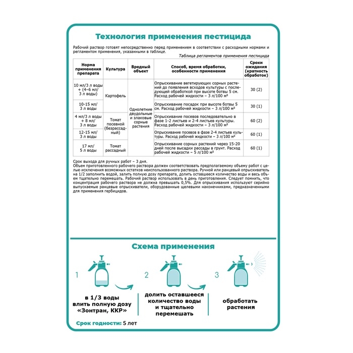 Средство для уничтожения сорняков на картофеле и томатах  Средство для уничтожения сорняков на картофеле и томатах "Зонтран", ампула, 5 мл