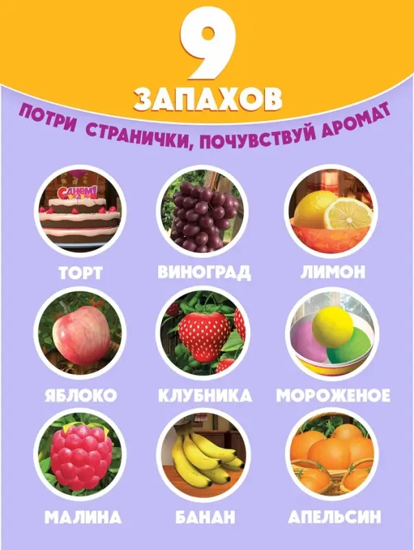 Книга с окошками &laquo;Ароматные стишки&raquo;, 20 стр., Маша и Медведь