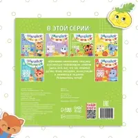 Книжка с наклейками &laquo;Речь&raquo;, 12 стр., 3+