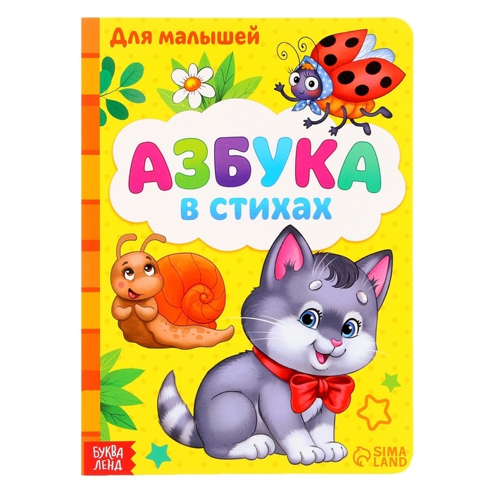 Картонная книга «Азбука», формат А5, 10 стр. Картонная книга «Азбука», формат А5, 10 стр.