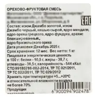 Ореховый коктейль, 1000 г