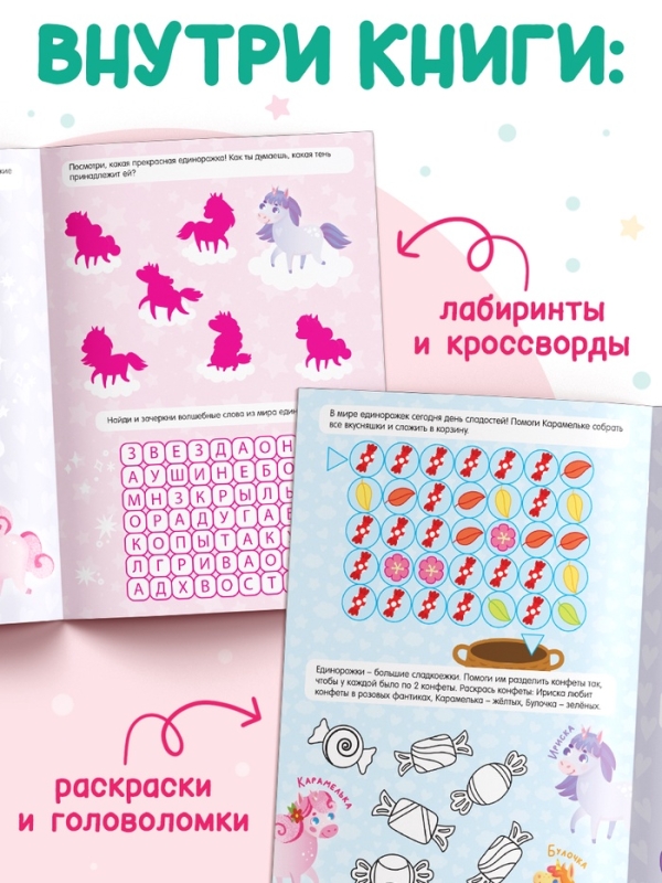 Книга «IQ игры для девочек», 36 стр., А4 Книга «IQ игры для девочек», 36 стр., А4