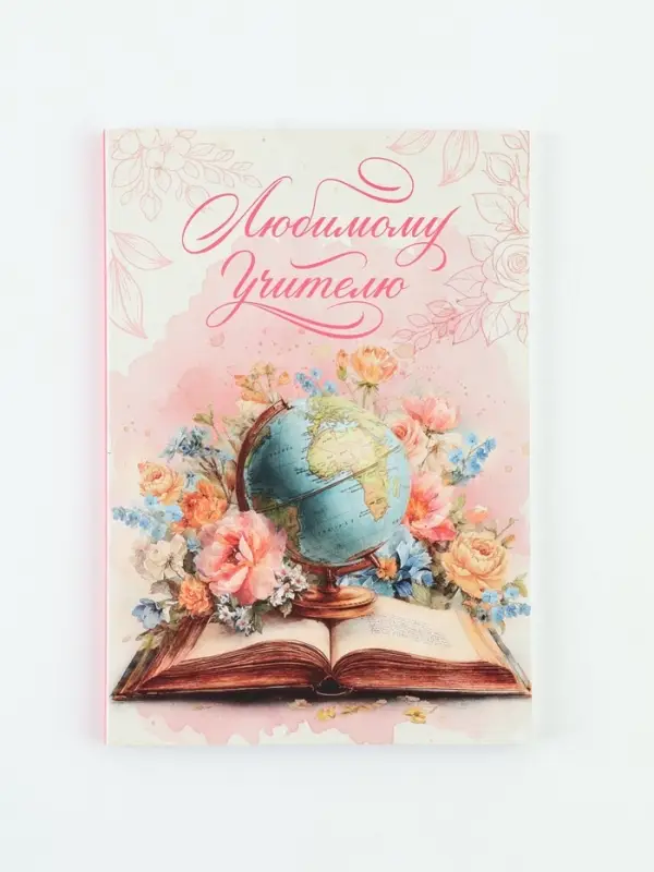Ежедневник А5, 80 л., мягкая обложка &laquo;Любимому учителю&raquo;