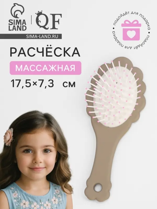 Расчёска - мини массажная, 17.5&times;7.3 см, коричневая