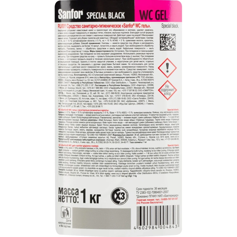 Средство для сантехники Sanfor WС гель speсial black 1000гр