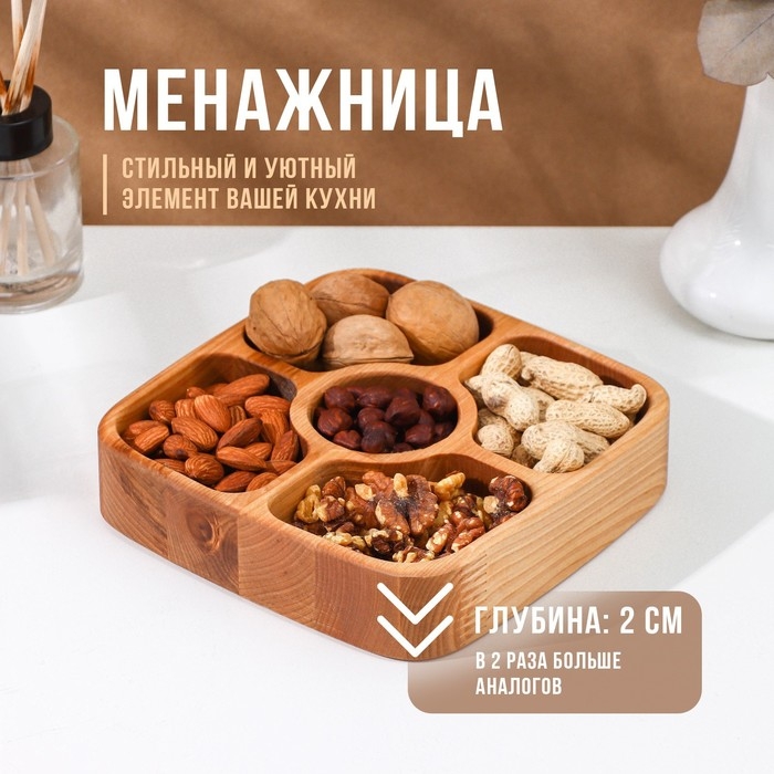 Менажница деревянная глубокая Adelica, 5 секций, береза, 18×18×4 см Менажница деревянная глубокая Adelica, 5 секций, береза, 18×18×4 см