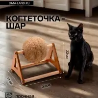 Когтеточка-шар &laquo;Кручу-Шар&raquo;, 20&times;17&times;22 см, на подставке