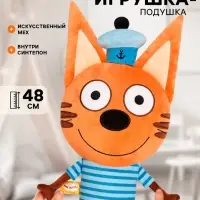 Игрушка-подушка &laquo;Коржик&raquo;, Три кота