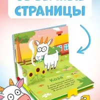 Книжка-панорамка 3D &laquo;Зверята на ферме&raquo;, 12 стр., Синий трактор