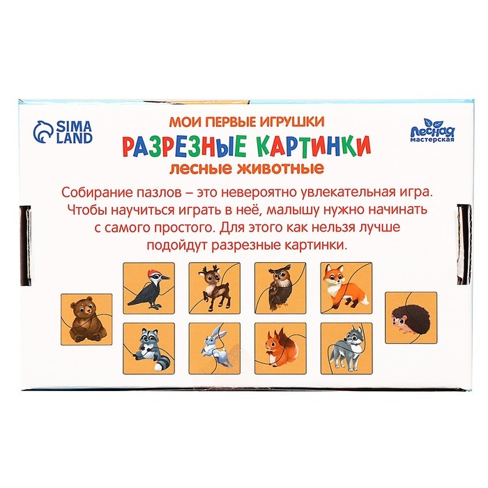 Пазлы для детей. Картинки половинки «Лесные животные» Пазлы для детей. Картинки половинки «Лесные животные»