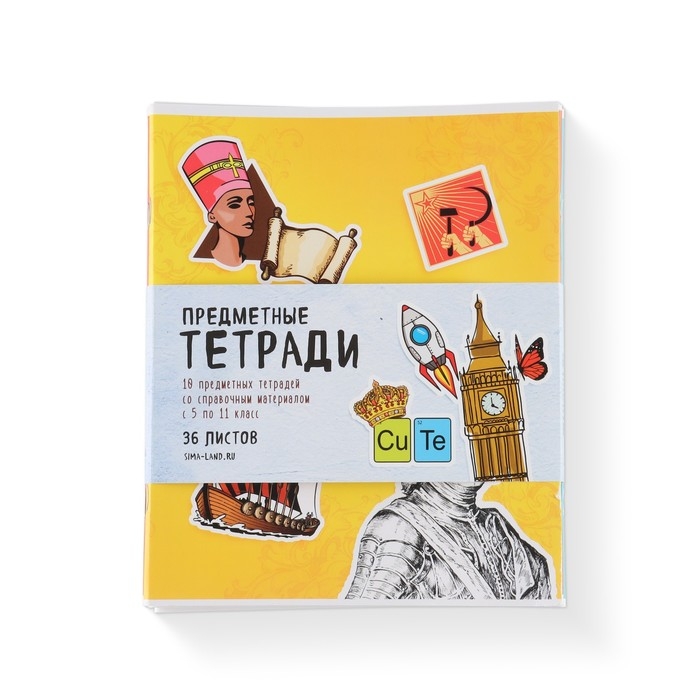 Набор тетрадей 36 листов, 10 предметов, внутренний блок №1 «1 сентября: Исторические личности» Набор тетрадей 36 листов, 10 предметов, внутренний блок №1 «1 сентября: Исторические личности»