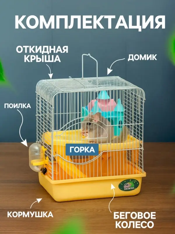 Клетка для грызунов &laquo;Пижон&raquo;, 27&times;21&times;31 см, укомплектованная, с замком, жёлтая