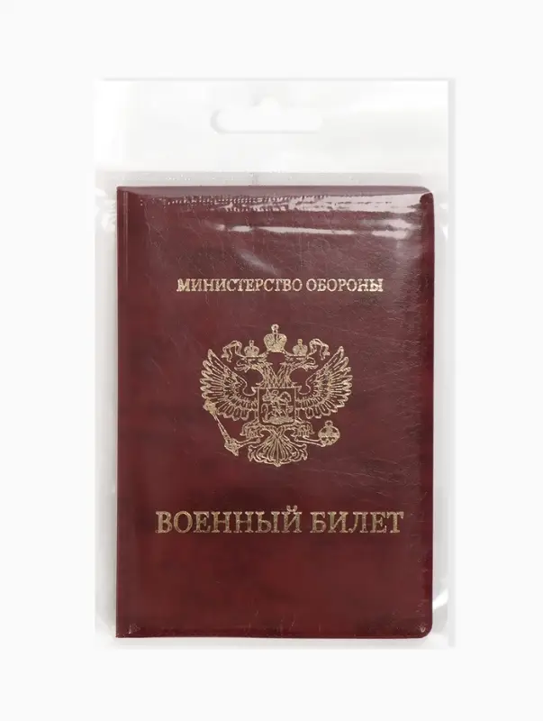 Обложка для военного билета, искусственная кожа, с гербом, 9.3&times;0.3&times;13.3 см, бордовая